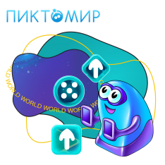 ПиктоМир - КИБЕРшкола программирования для детей, компьютерные курсы для школьников, начинающих и подростков - KIBERone г. Чита