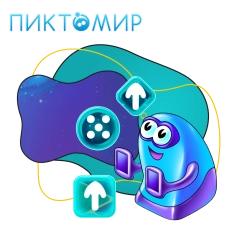 Пиктомир. Интуитивное программирование - КИБЕРшкола программирования для детей, компьютерные курсы для школьников, начинающих и подростков - KIBERone г. Чита