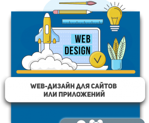 Web-дизайн для сайтов или приложений - Школа программирования для детей, компьютерные курсы для школьников, начинающих и подростков - KIBERone г. Чита