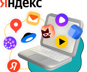 Яндекс сервисы - КИБЕРшкола программирования для детей, компьютерные курсы для школьников, начинающих и подростков - KIBERone г. Чита