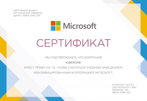 Microsoft - Школа программирования для детей, компьютерные курсы для школьников, начинающих и подростков - KIBERone г. Чита