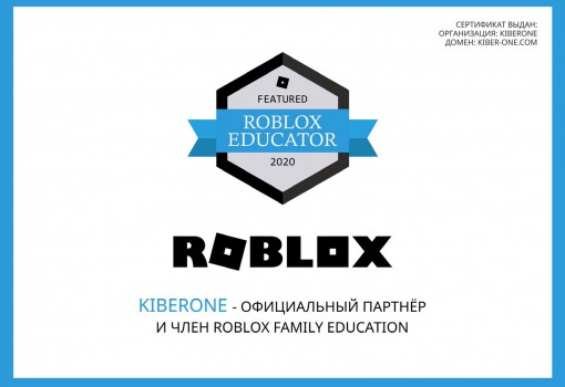 Roblox - Школа программирования для детей, компьютерные курсы для школьников, начинающих и подростков - KIBERone г. Чита